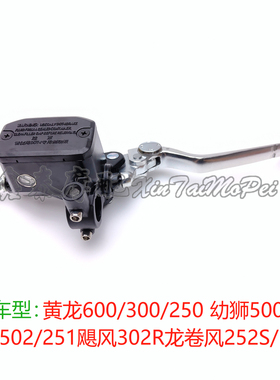 黄龙600前液刹上泵250-15A300/飓风302幼狮500/250金鹏502/X/251