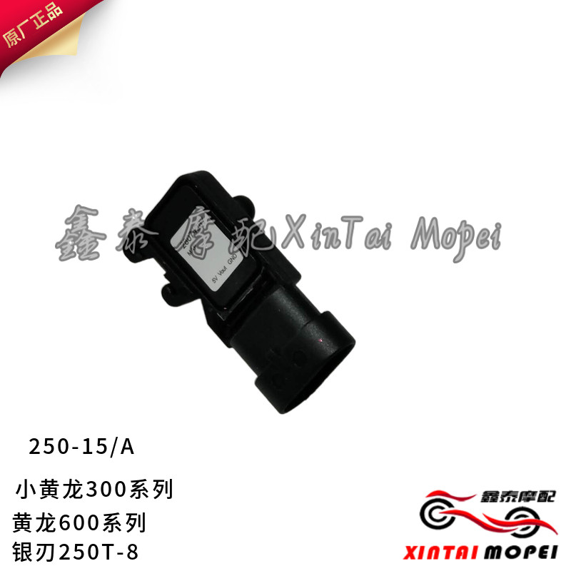 钱江贝纳利黄龙600 300 银刃250T-8/250-15进气压力传感器