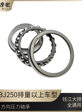 黄龙600方向轴承赛250闪300追350骁500金鹏702等转向压力轴承钢碗