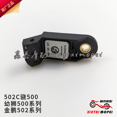贝纳利金鹏502进气压车传感器