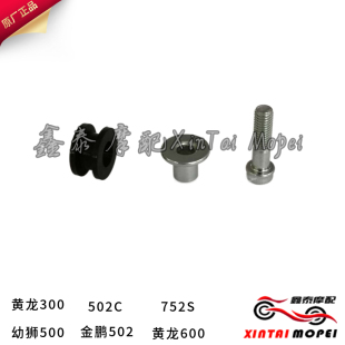 黄龙300幼狮500金鹏502/502C/752S排气管消音器安装橡胶垫衬套