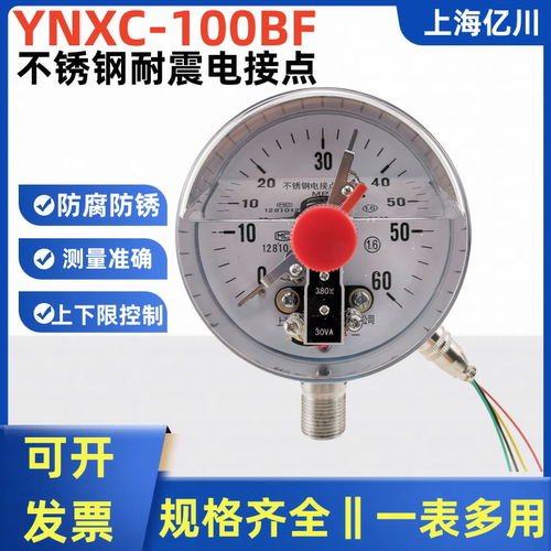 耐高温防腐蚀不锈钢电接点压力表