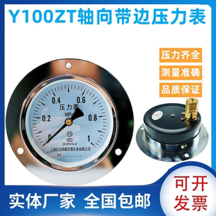 压力表 Y100ZT 安装 面板式 多种规格量程 1.6MPA轴向带边压力表