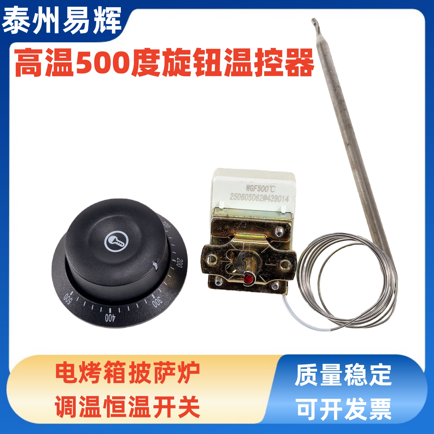 旋钮式温控器高温500度电烤箱温控器披萨炉调温器手扒炉恒温开关