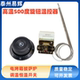旋钮式 温控器高温500度电烤箱温控器披萨炉调温器手扒炉恒温开关