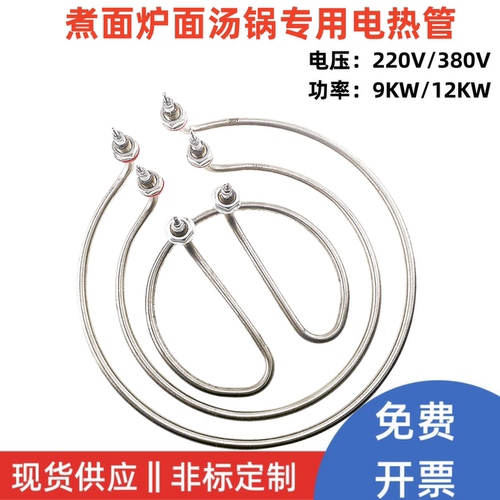 面汤锅煮面桶220V380电热管