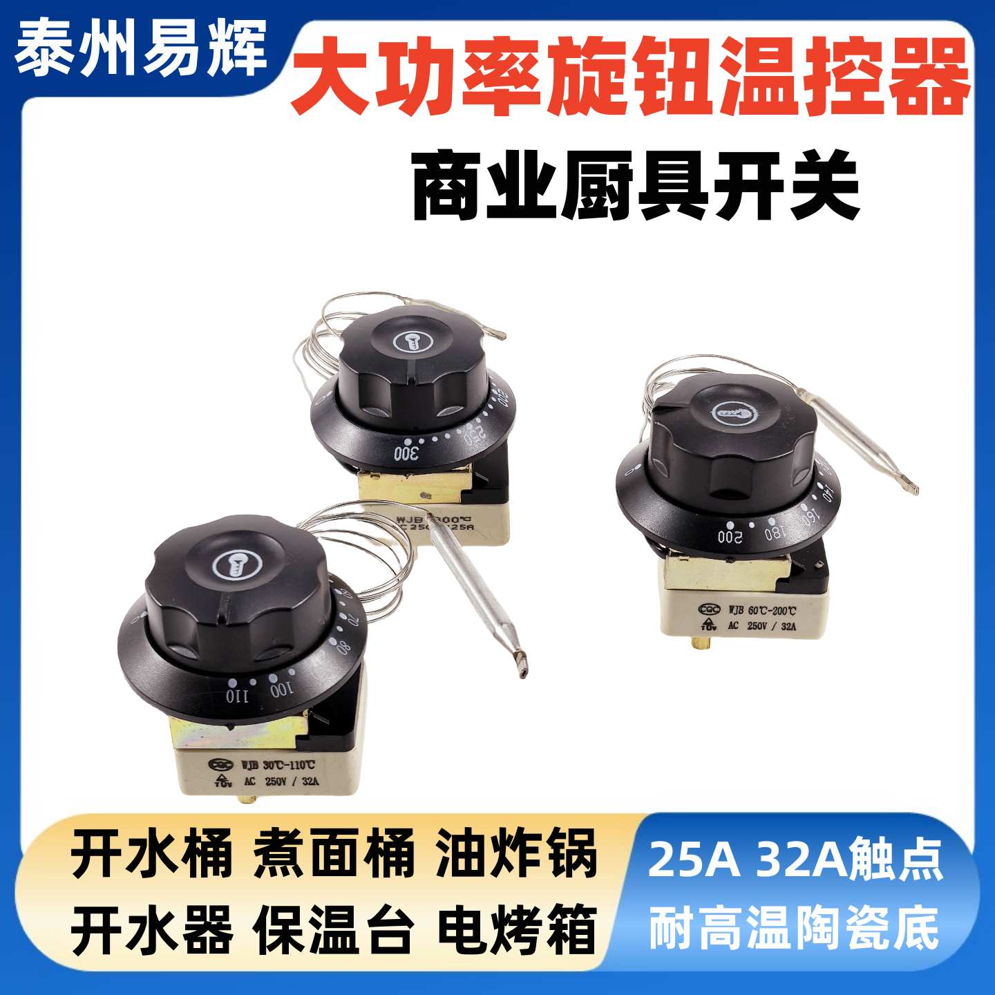 原装大功率电烤箱调温器300度110度旋钮温控器煮面炉开水器温控器