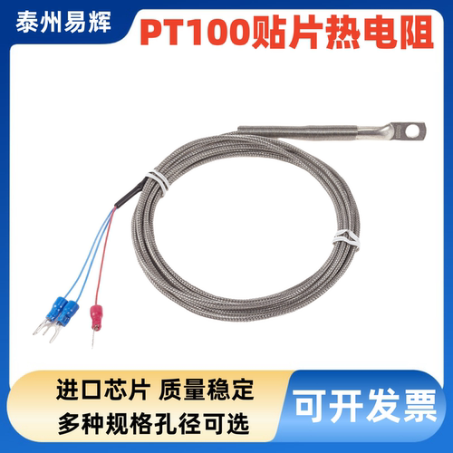 贴片热电阻K型热电偶Pt100温度