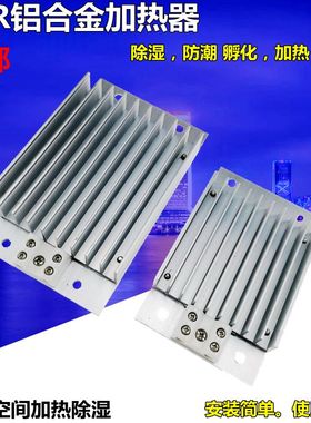 DJR梳状铝合金加热器加热板配电柜柜内专用除湿干燥孵化防潮保温