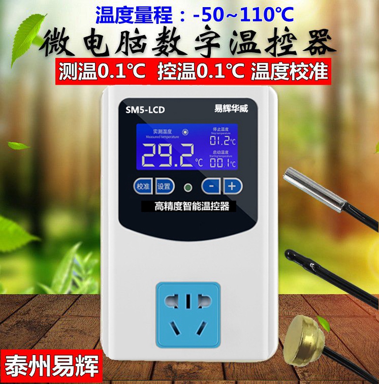 液晶0.1数显微电脑智能温控器温度控制器开关高精度孵化养殖温控