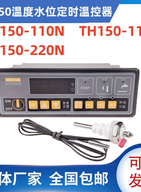 广州美控TH150F-220N TH150-110N 110L定时热控型温控器220V380V