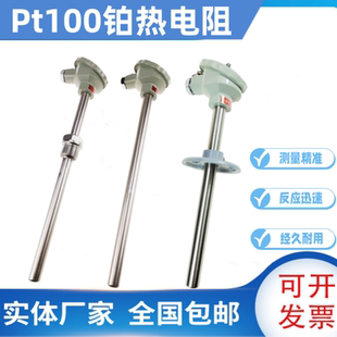 PT100铂热电阻 WZP 230 231 固定螺纹热电偶 PT100温度传感器