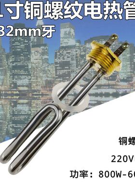 32牙DN25电热水器电加热管一寸太阳能发热棒1KW1.5KW2KW3KW4KW6KW