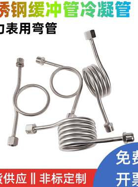 M20*1.5-G1/2不锈钢压力表缓冲管M14*1.5压力表表弯弯管冷凝弯