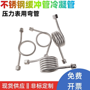 M20 2不锈钢压力表缓冲管M14 1.5压力表表弯弯管冷凝弯 1.5