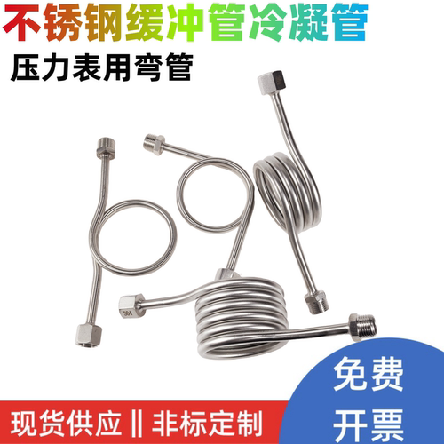 弯管缓冲管降温管压力表散热管道
