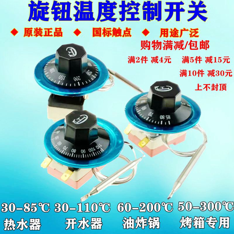 开水器电饼铛烤箱机械旋钮温控器
