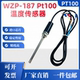 WZP 187不锈钢防水温度传感器Pt100铂热电阻进口薄膜电阻芯片探头