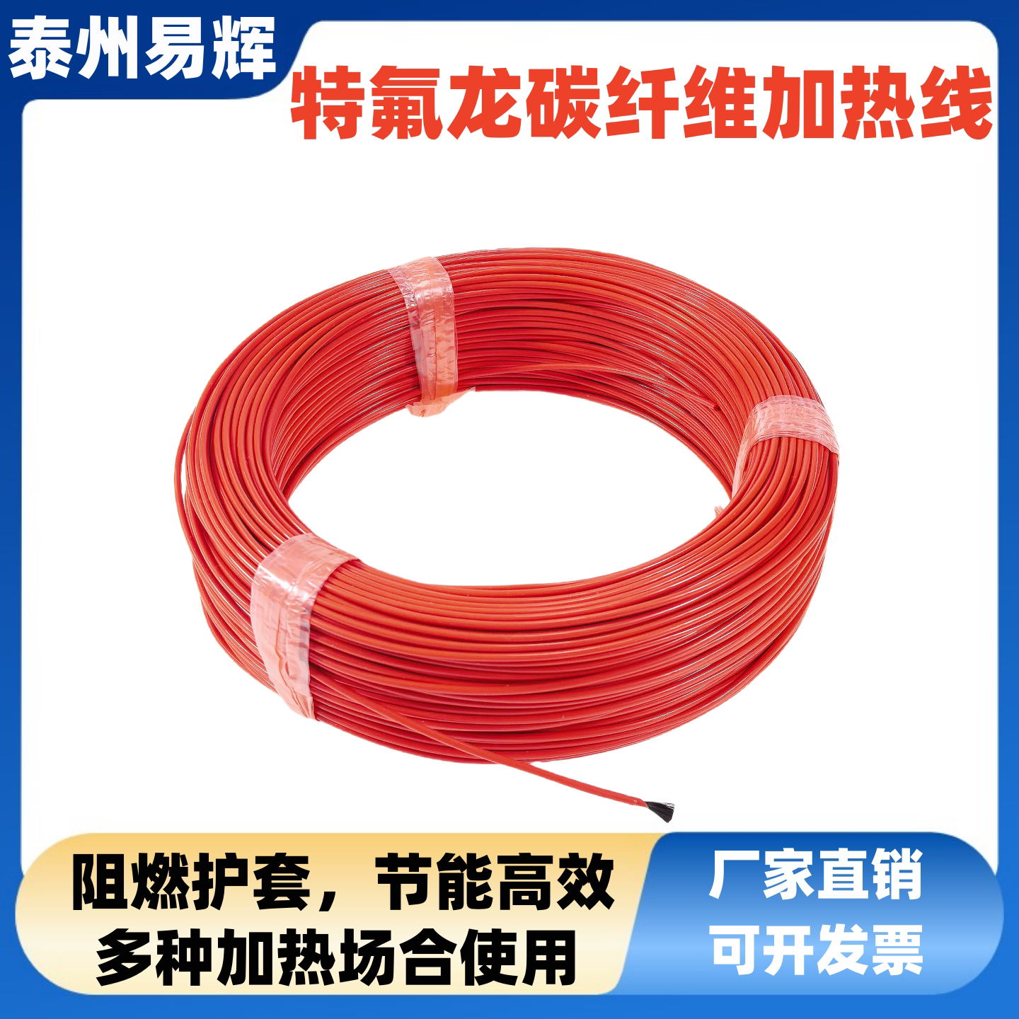 阻燃特氟龙碳纤维发热线电热毯发热丝养殖铁氟龙电热线地暖加热线