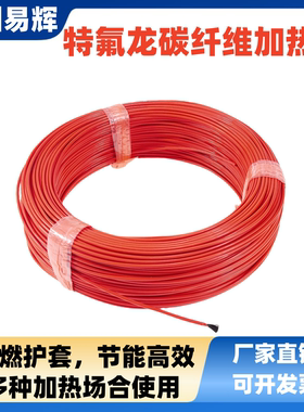阻燃特氟龙碳纤维发热线电热毯