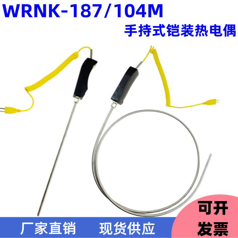 WRNK-187/104M手持大手柄K型铠装热电偶 锌/铝水高温炉用温度探头,五金/工具,热电偶,淘宝优惠券,粉丝福利购,淘宝优惠卷