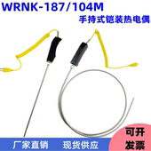 187 104M手持大手柄K型铠装 热电偶 WRNK 锌 铝水高温炉用温度探头
