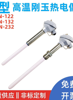 刚玉热电偶K型WRN-232WRN-132/122陶瓷热电偶1300度砖窑炉高温炉
