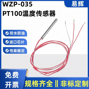 WZP 防腐防水型高温铂热电阻精密pt100温度传感器防水 pt100探头式