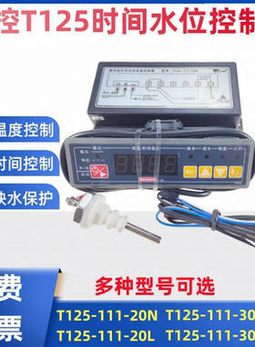 美控T125-111-20N 微电脑时间水位温度控制器T125-111-20L温控仪