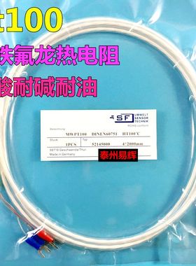 防腐蚀铁氟龙PT100热电阻/偶感温线温度传感器探头耐酸碱电镀厂用
