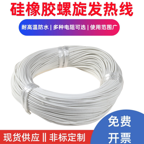 硅橡胶螺旋电热线发热丝