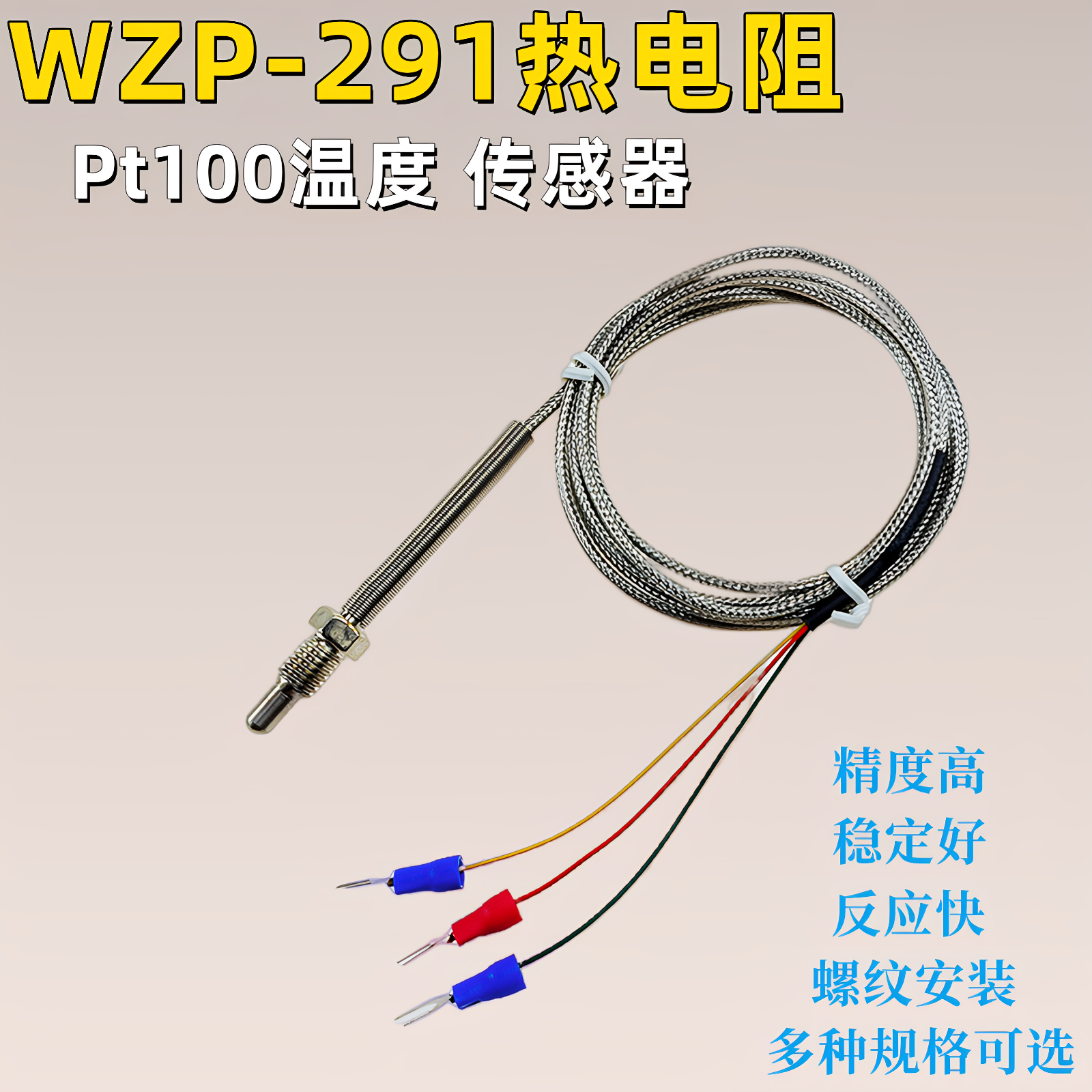 热电阻WZP-291 4分牙温度探头 热电阻PT100 温度传感器 热电偶