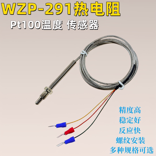 热电阻PT100温度传感器螺纹安装
