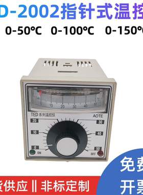 温控仪温度控制器TED-2002指针温控表 CU50 0-50度0-100度0-150度