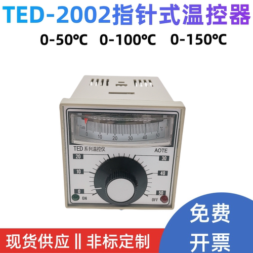 温控仪温度控制器TED-2002指针温控表 CU50 0-50度0-100度0-150度