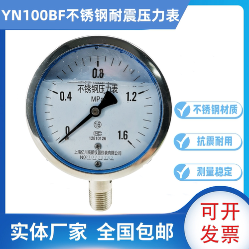 不锈钢耐震304材质防腐压力表