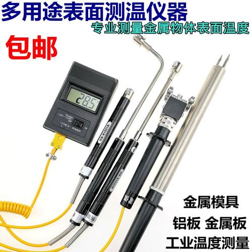 金属模具铝材铁板表面探头测温仪
