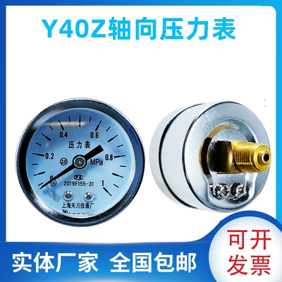 Y-40Z轴向压力表0-0.6MPA 1MPA 1.6MPA Y40Z气压表螺纹M10X1