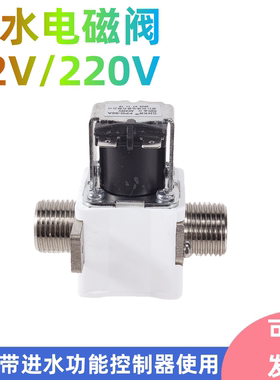 12V220V开水器电磁阀 步进式智能开水箱HC202-122-20N进水电磁阀