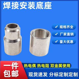 内丝螺纹热电偶安装座热电阻焊接底装不锈钢内丝螺纹不锈钢底座