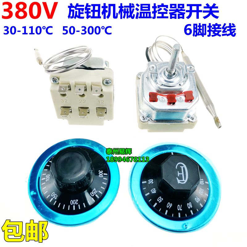 380v 30-110度开水器温度开关50-300度烤箱温控开关温度控制器