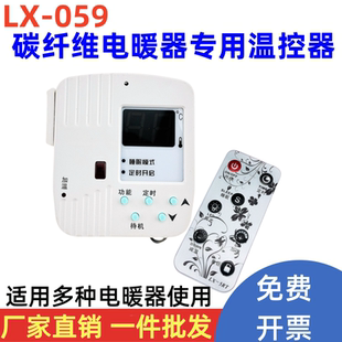 LX059N插头墙暖温控器 碳晶板温控器带遥控 碳纤维电暖气温控器