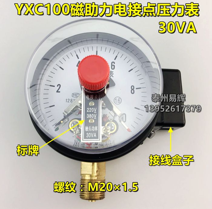 YXC/YX150/YXC-100 0-1.6MPA磁助式电接点压力表真空表上海亿川-封面