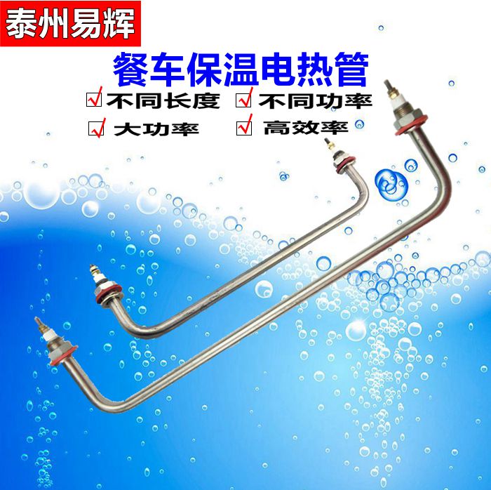 快餐车保温台商业电热管发热棒