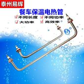 快餐车菜汤保温台饭台加热管 发酵箱发热管 汤池保温电热管发热棒