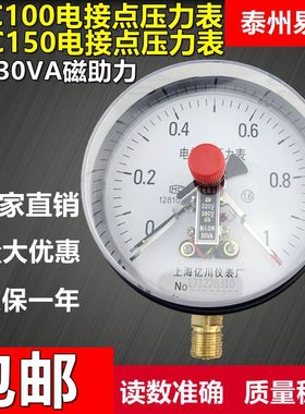 YXC/YX150/YXC-100 0-1.6MPA磁助式电接点压力表 真空表 上海亿川