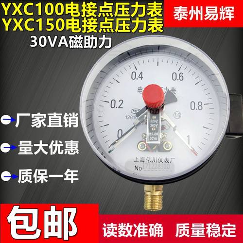 YXC/YX150/YXC-100 0-1.6MPA磁助式电接点压力表 真空表 上海亿川 - 封面