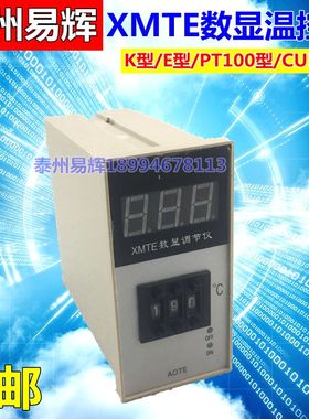 XMTE数显调节仪-2001 3001 3001温控仪E K PT100 CU50数显温控器