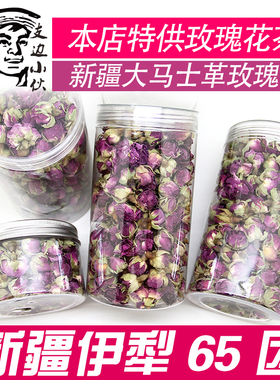 新疆大马士革玫瑰花茶新疆和田沙漠玫瑰花茶纯天然特级罐装