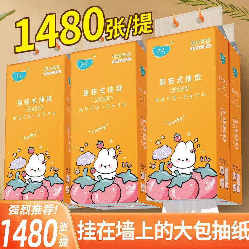 抽纸厕所厕纸柔大包底部家用恣抽取悬挂式张1480挂式卫生纸擦手纸